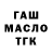 ГАШИШ гарик LightWrathme